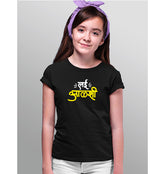 Lai Aalashi- Sukhiaatma Unisex Graphic Printed Kids T-shirt